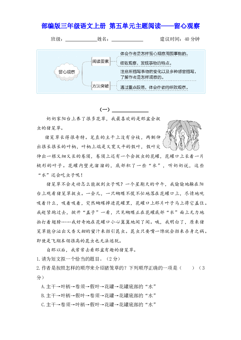 【主题阅读】三年级语文上册 第五单元&mdash;&mdash;留心观察（部编版 含答案）.docx 第1页