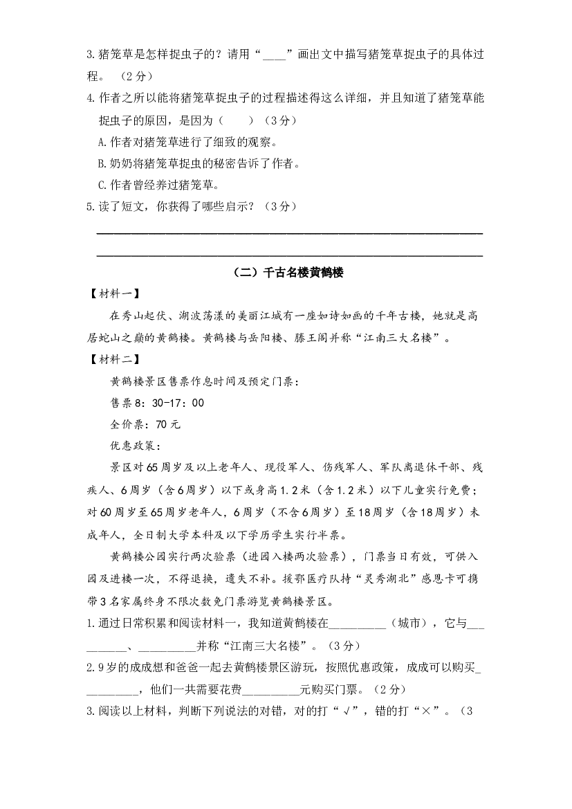 【主题阅读】三年级语文上册 第五单元&mdash;&mdash;留心观察（部编版 含答案）.docx 第2页