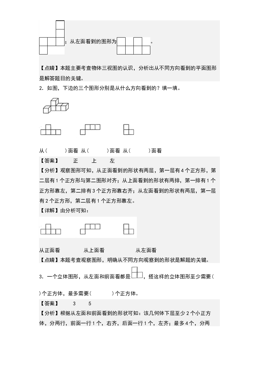 1.2从不同方向观察物体-2022-2023学年五年级数学下册课后作业设计(含参考答案)人教版.docx 第2页