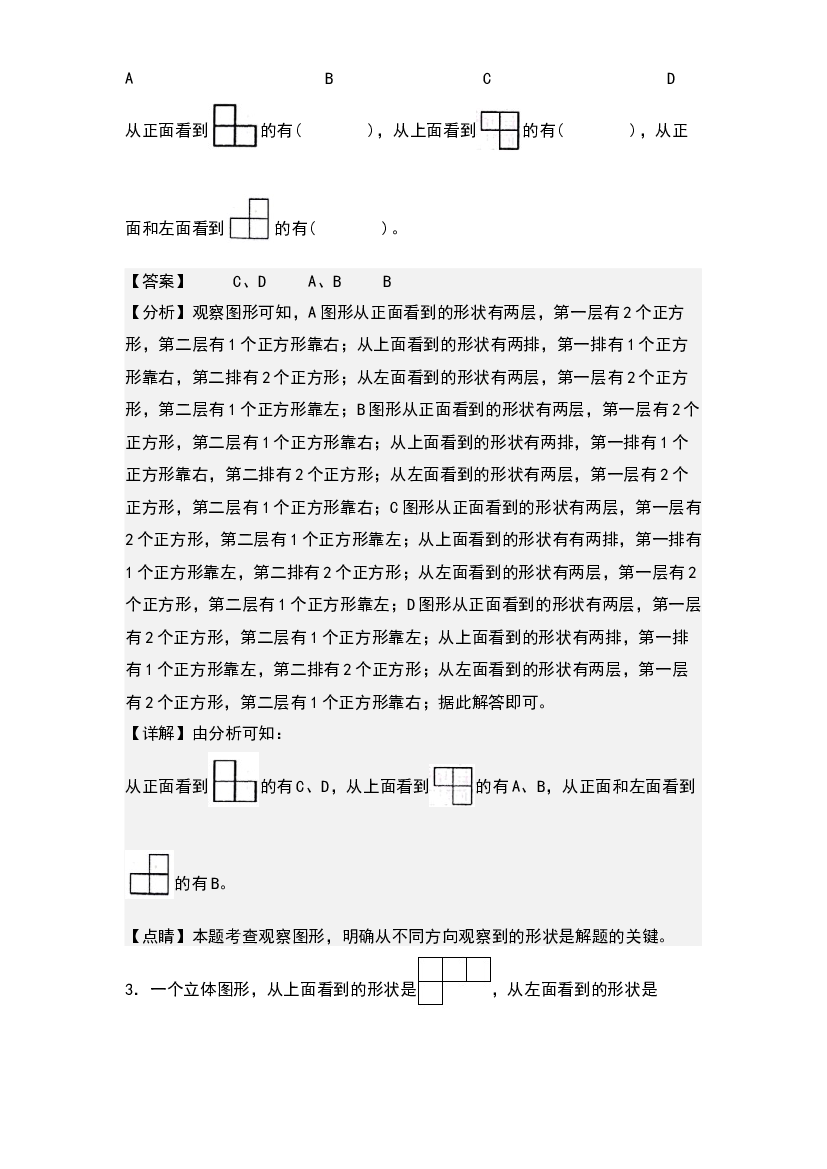 1.3整理与复习-2022-2023学年五年级数学下册课后作业设计(含参考答案)人教版.docx 第2页