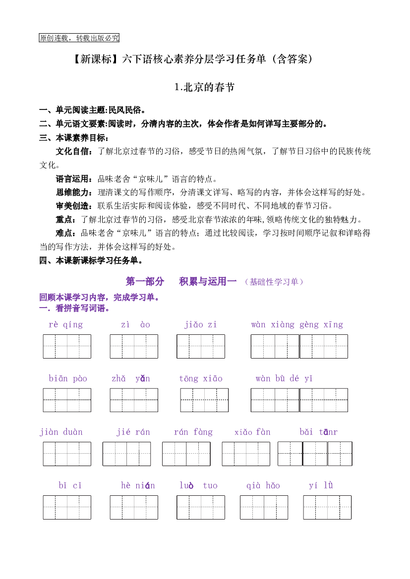 1《北京的春节》核心素养（免费下载打印学习）2022-2023学年六年级语文下册新课标（部编版）.docx 第1页