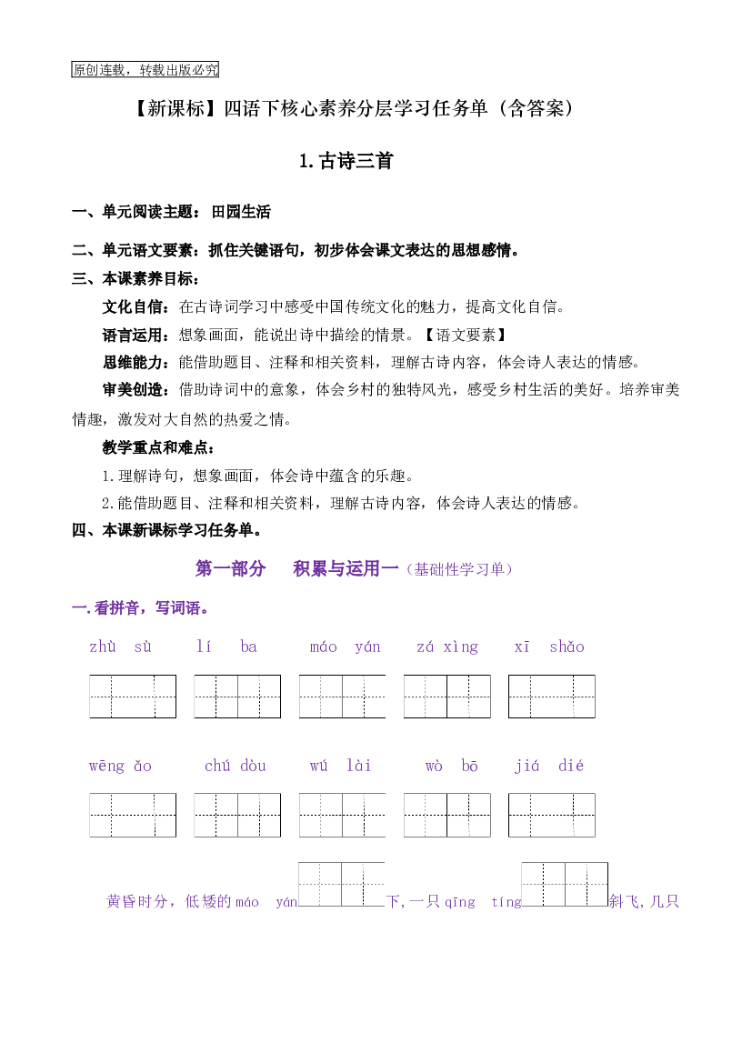 1《古诗三首》核心素养（免费下载打印学习）2022-2023学年四年级语文下册新课标（部编版）.docx 第1页