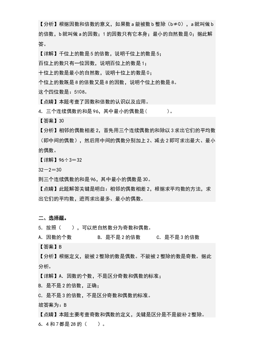 2.2 2、5的倍数的特征-2022-2023学年五年级数学下册课后作业设计(含参考答案)人教版.docx 第2页