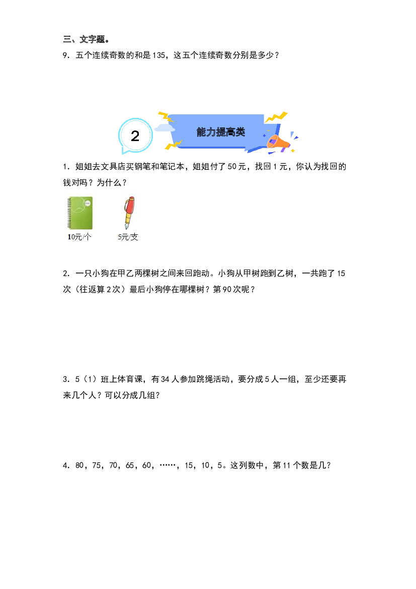 2.2 2、5的倍数的特征-2022-2023学年五年级数学下册课后作业设计（原卷版）人教版.docx 第2页