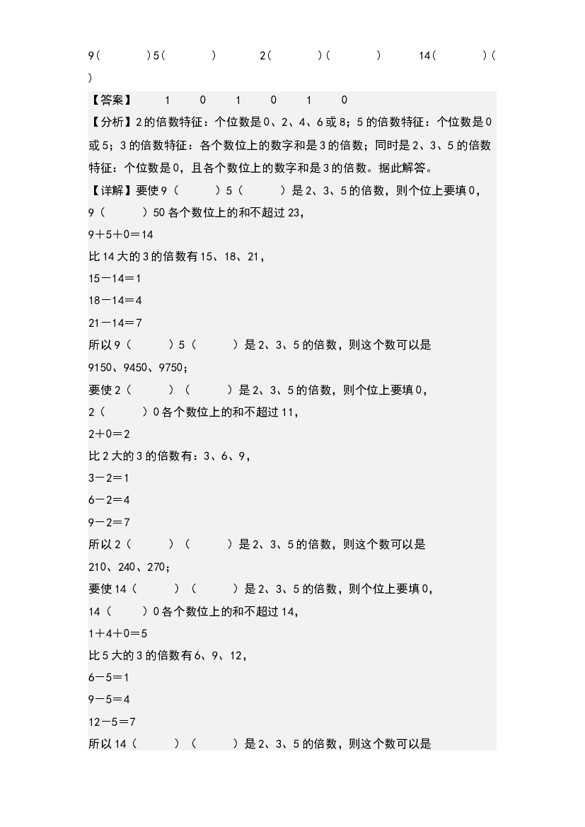2.3 3的倍数的特征-2022-2023学年五年级数学下册课后作业设计(含参考答案)人教版.docx 第2页