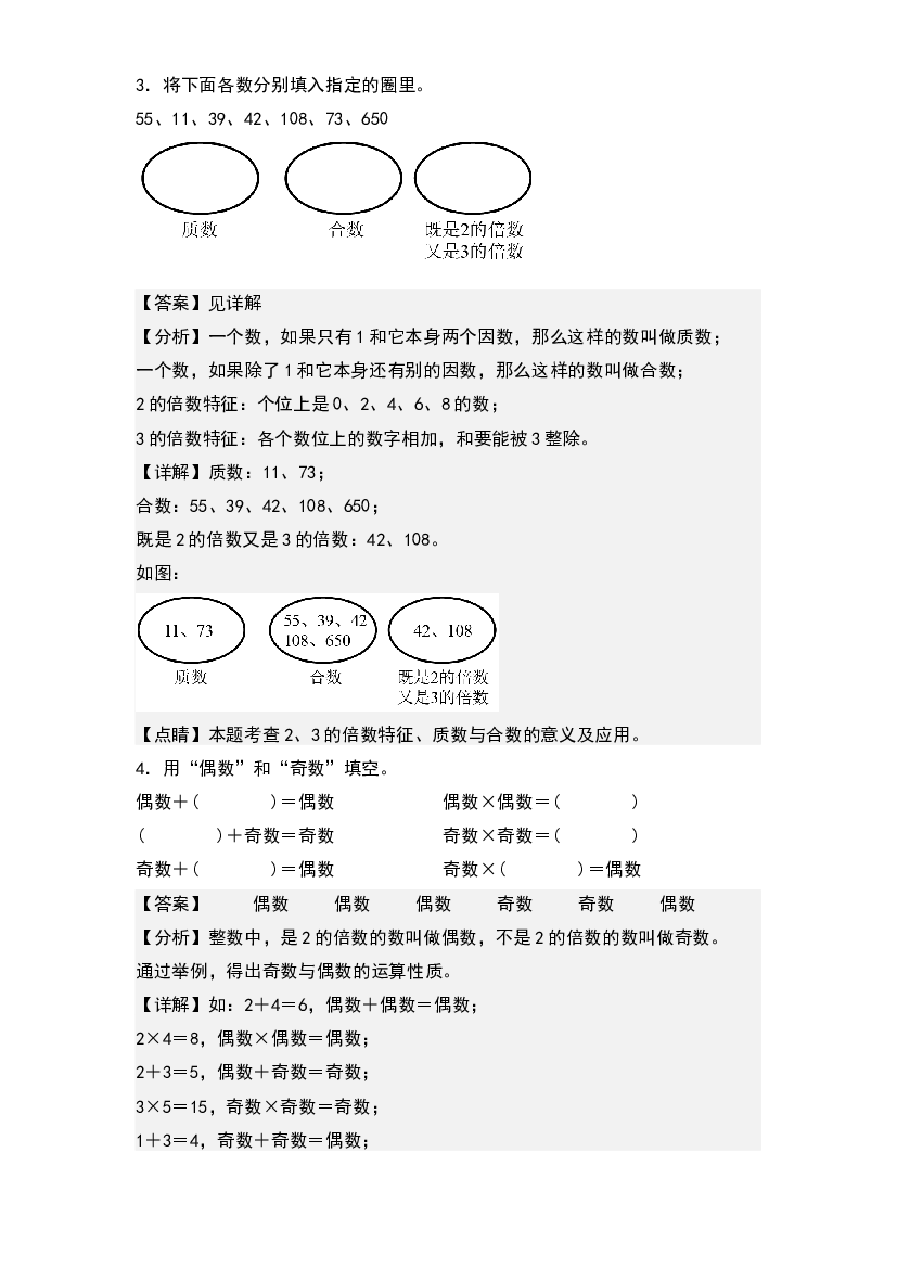 2.4质数和合数-2022-2023学年五年级数学下册课后作业设计(含参考答案)人教版.docx 第2页
