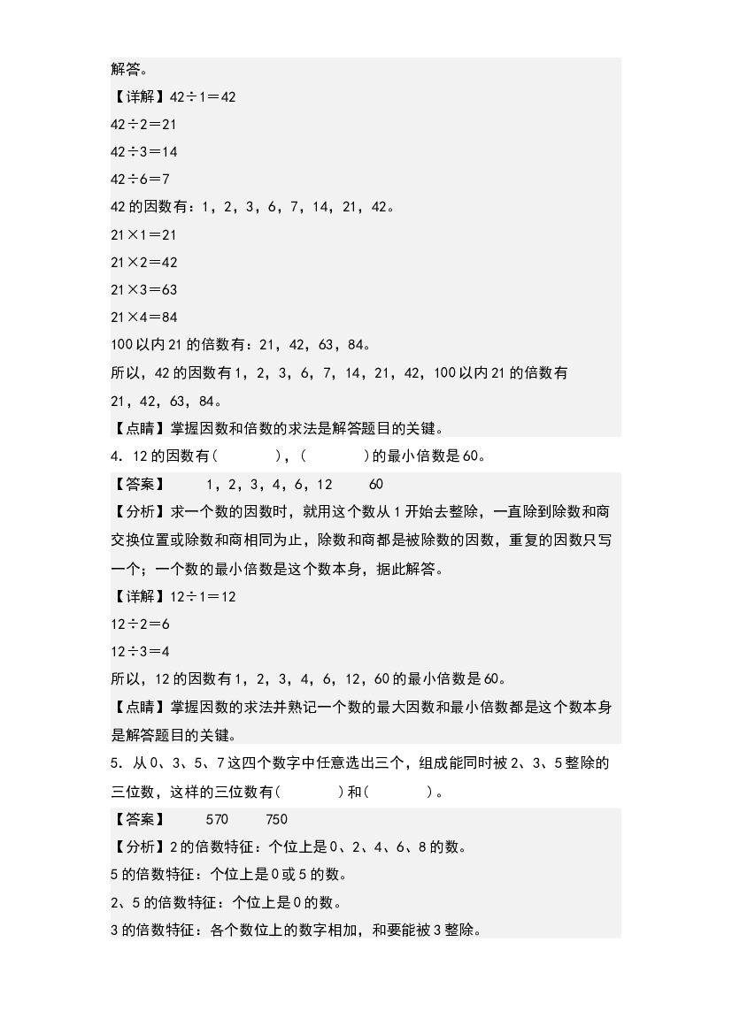2.5整理与复习-2022-2023学年五年级数学下册课后作业设计(含参考答案)人教版.docx 第2页