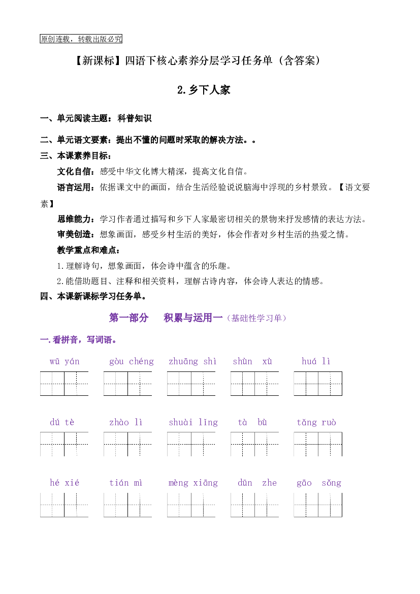 2《乡下人家》核心素养（免费下载打印学习）2022-2023学年四年级语文下册新课标（部编版）.docx 第1页