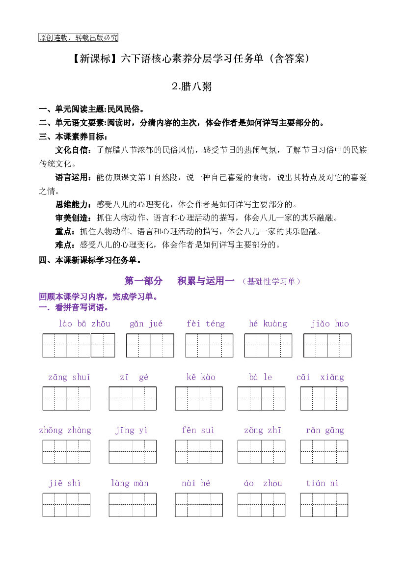 2《腊八粥》核心素养（免费下载打印学习）2022-2023学年六年级语文下册新课标（部编版）.docx 第1页