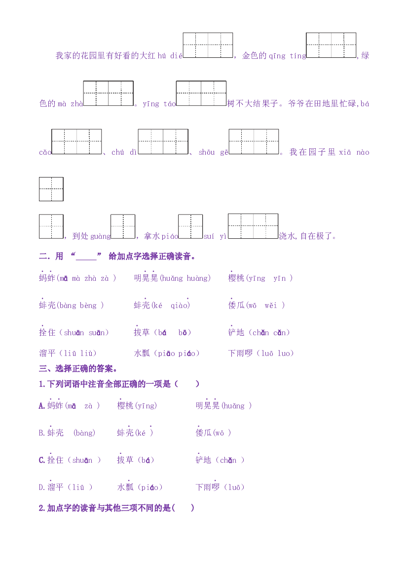 2《祖父的园子》核心素养（免费下载打印学习）五年级语文下册新课标（部编版）.docx 第2页