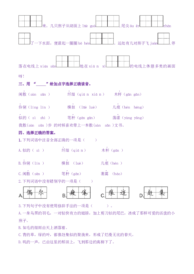 2《燕子》核心素养（免费下载打印学习）2022-2023学年三年级语文下册新课标（部编版）.docx 第2页