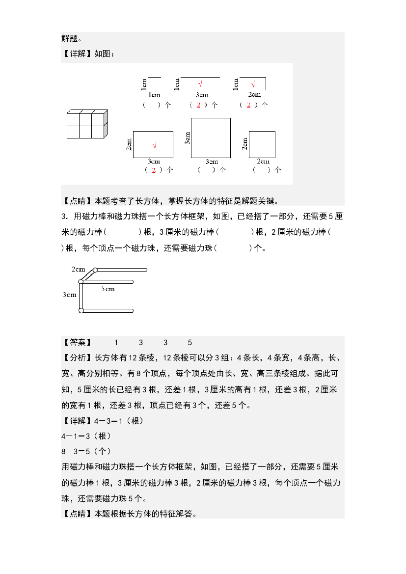 3.1长方体的认识-2022-2023学年五年级数学下册课后作业设计(含参考答案)人教版.docx 第2页