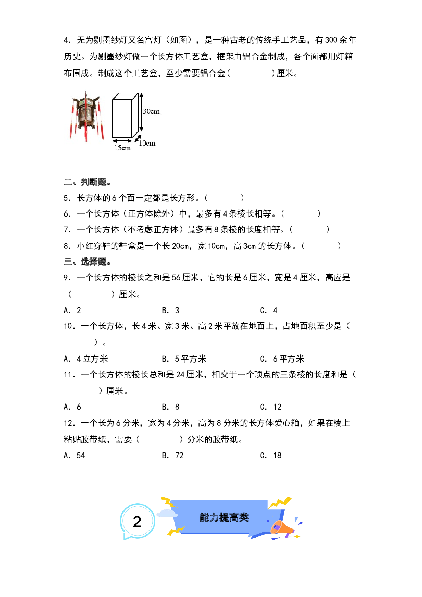 3.1长方体的认识-2022-2023学年五年级数学下册课后作业设计（原卷版）人教版.docx 第2页