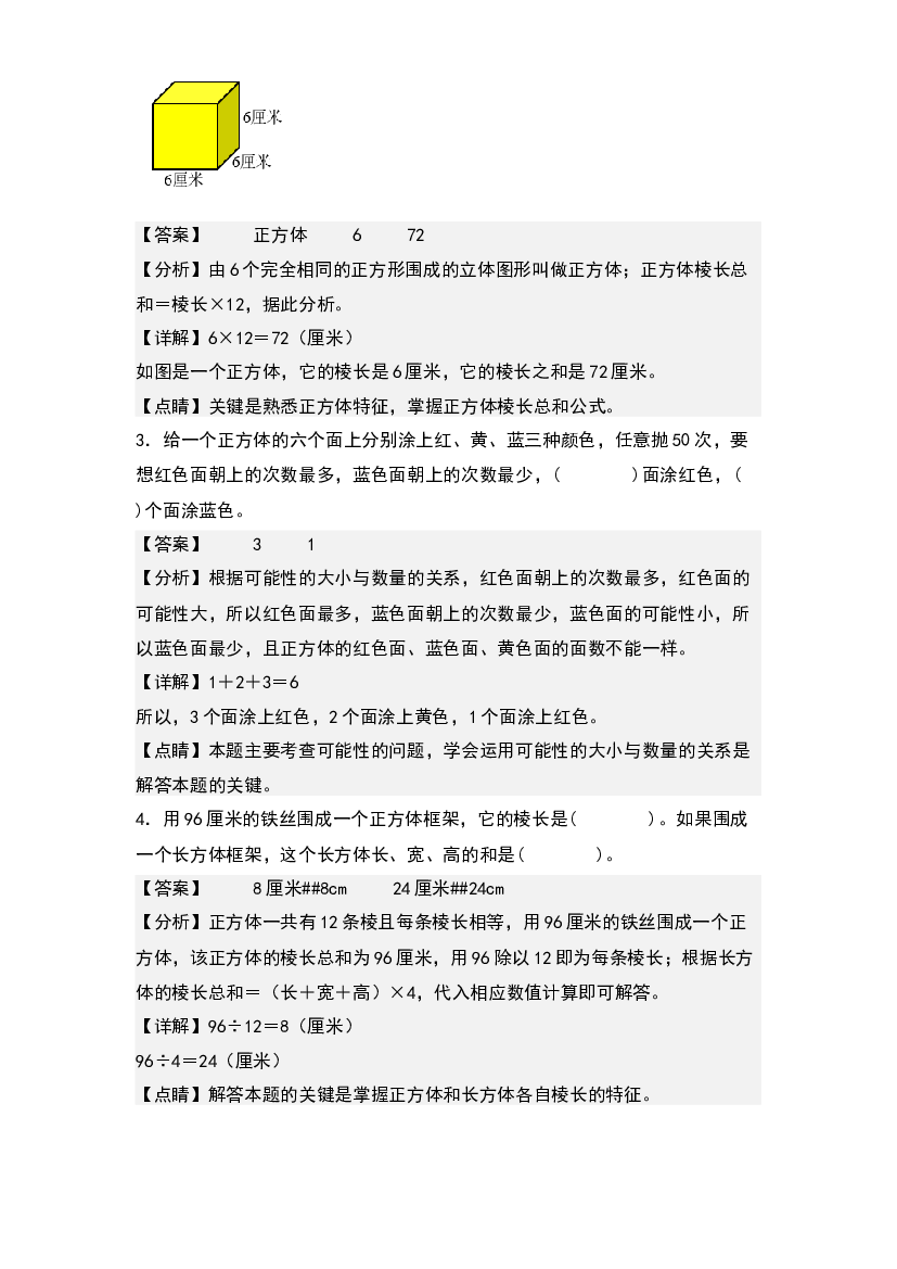 3.2正方体的认识-2022-2023学年五年级数学下册课后作业设计(含参考答案)人教版.docx 第2页