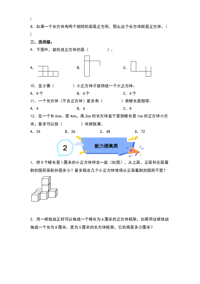 3.2正方体的认识-2022-2023学年五年级数学下册课后作业设计（原卷版）人教版.docx 第2页
