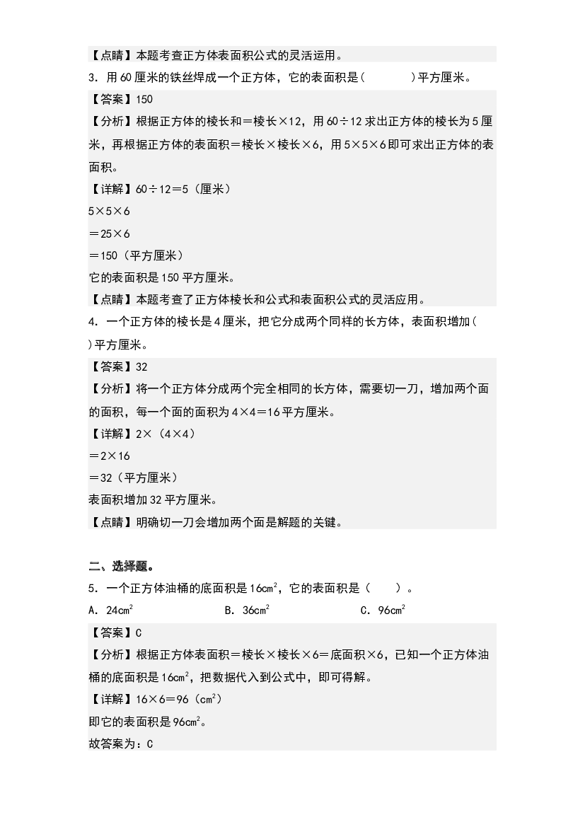 3.4正方体的表面积-2022-2023学年五年级数学下册课后作业设计(含参考答案)人教版.docx 第2页