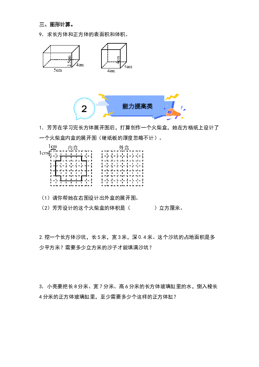3.5体积和体积单位-2022-2023学年五年级数学下册课后作业设计（原卷版）人教版.docx 第2页
