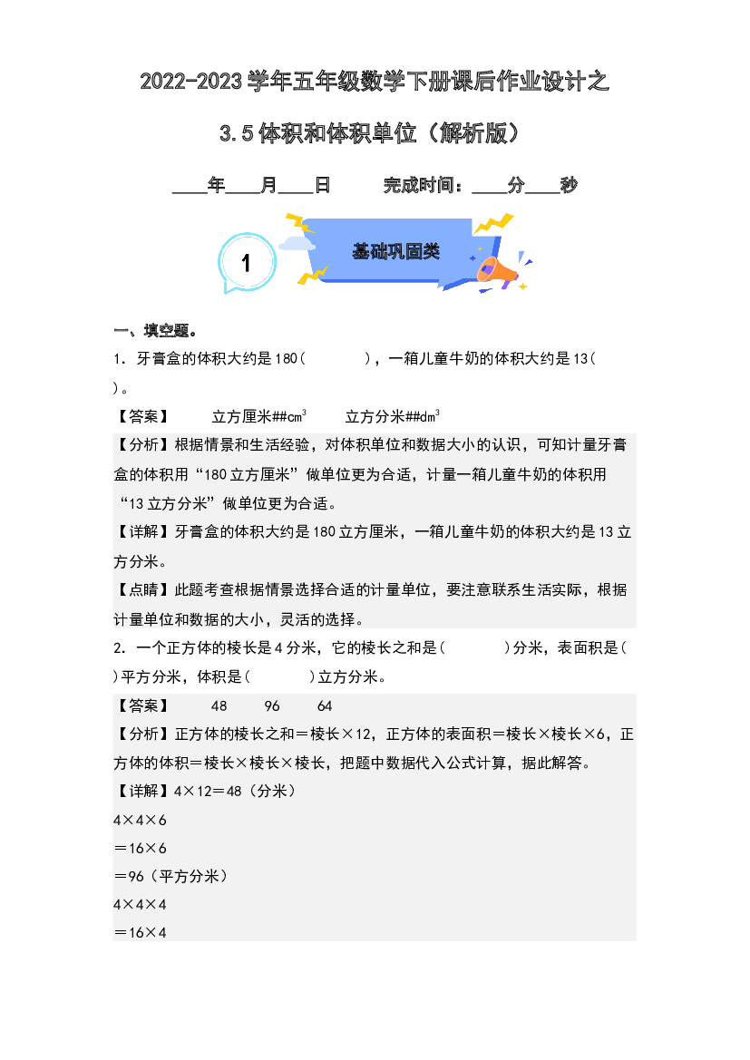 3.5体积和体积单位-2022-2023学年五年级数学下册课后作业设计(含参考答案)人教版.docx 第1页
