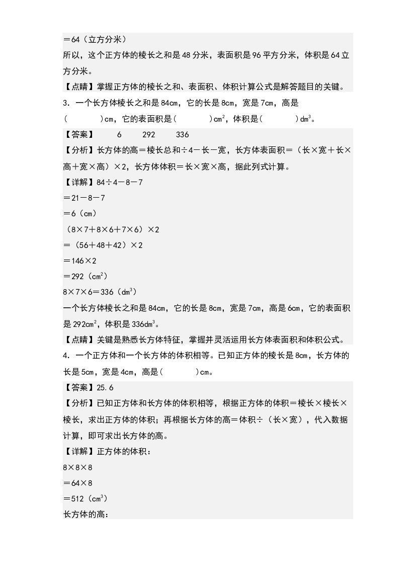 3.5体积和体积单位-2022-2023学年五年级数学下册课后作业设计(含参考答案)人教版.docx 第2页
