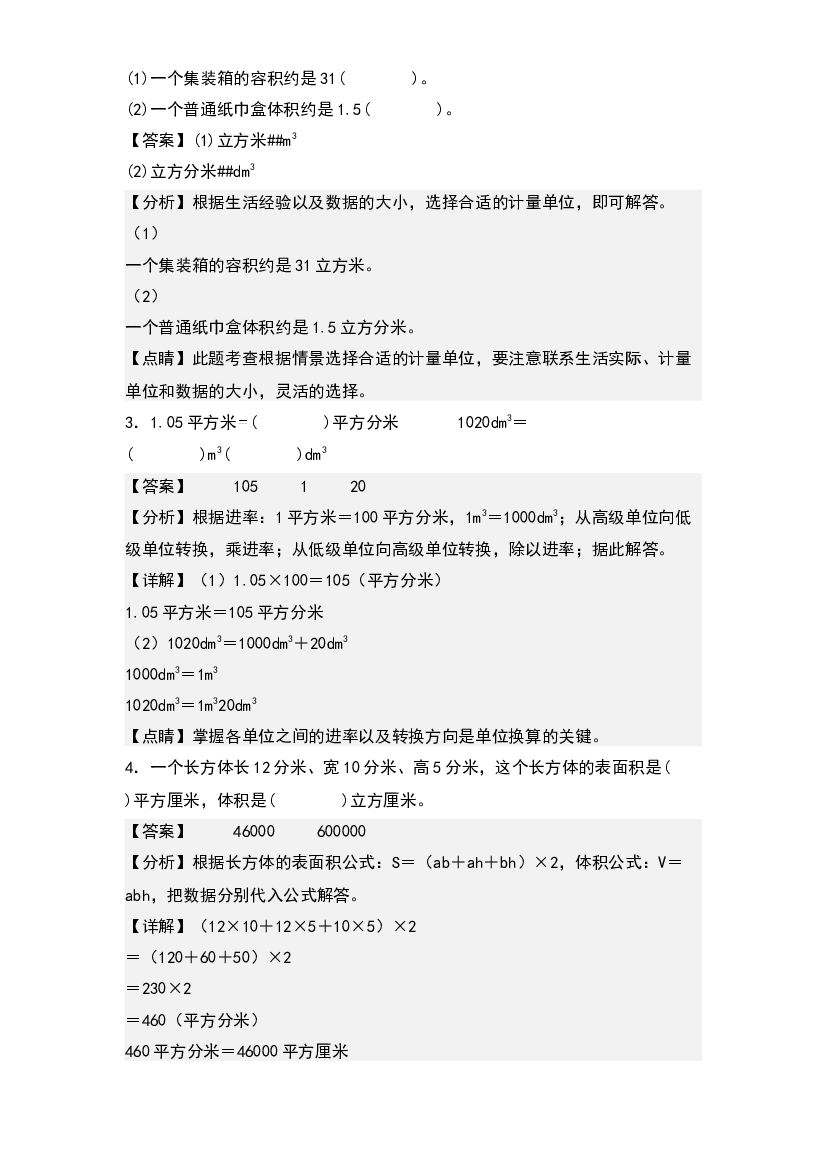 3.6体积单位间的进率-2022-2023学年五年级数学下册课后作业设计(含参考答案)人教版.docx 第2页