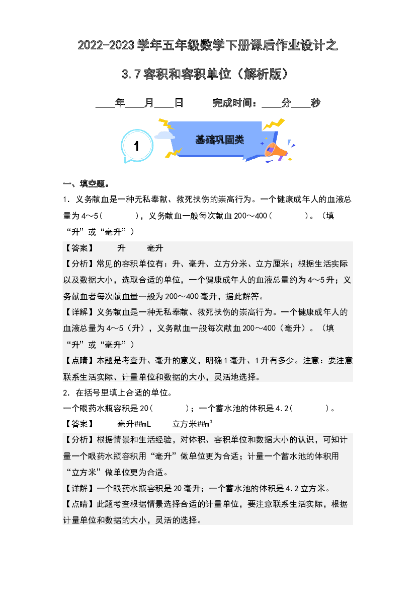 3.7容积和容积单位-2022-2023学年五年级数学下册课后作业设计(含参考答案)人教版.docx 第1页