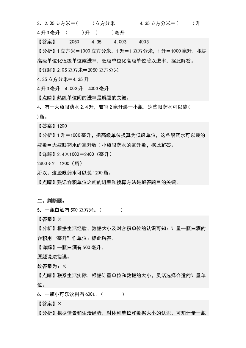 3.7容积和容积单位-2022-2023学年五年级数学下册课后作业设计(含参考答案)人教版.docx 第2页