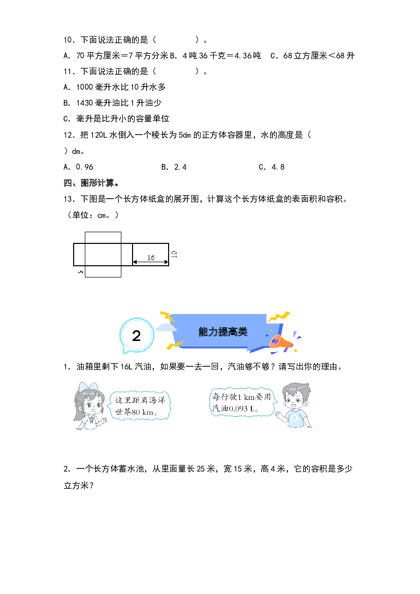 3.7容积和容积单位-2022-2023学年五年级数学下册课后作业设计（原卷版）人教版.docx 第2页