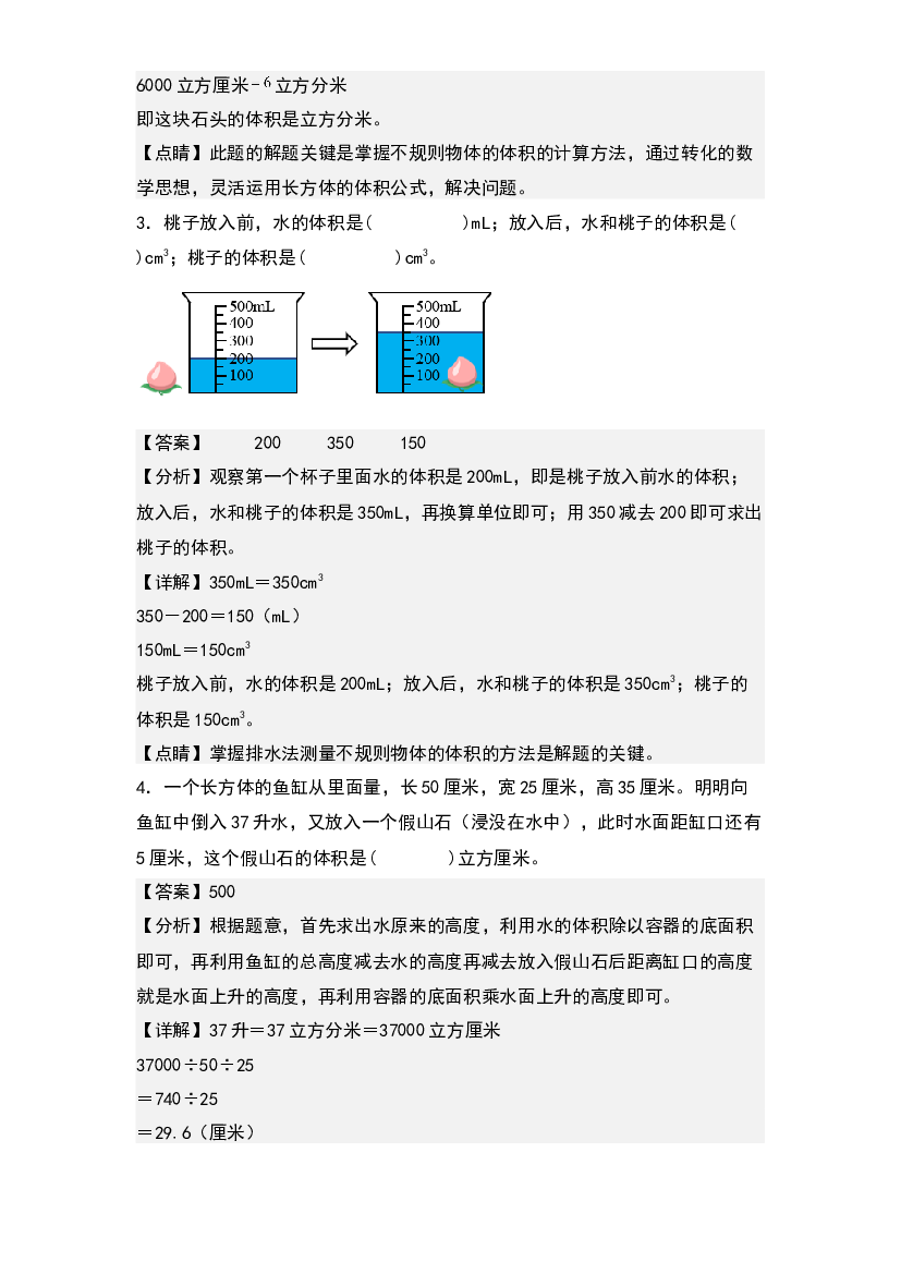3.8排水法求不规则物体的体积-2022-2023学年五年级数学下册课后作业设计(含参考答案)人教版.docx 第2页