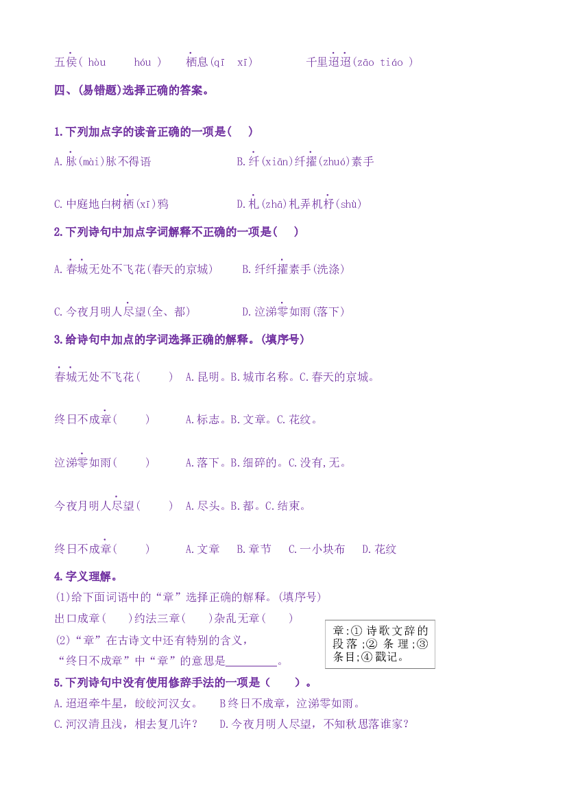 3《古诗三首》核心素养（免费下载打印学习）2022-2023学年六年级语文下册新课标（部编版）.docx 第2页