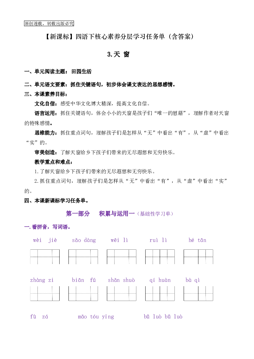 3《天 窗》核心素养（免费下载打印学习）2022-2023学年四年级语文下册新课标（部编版）.docx 第1页