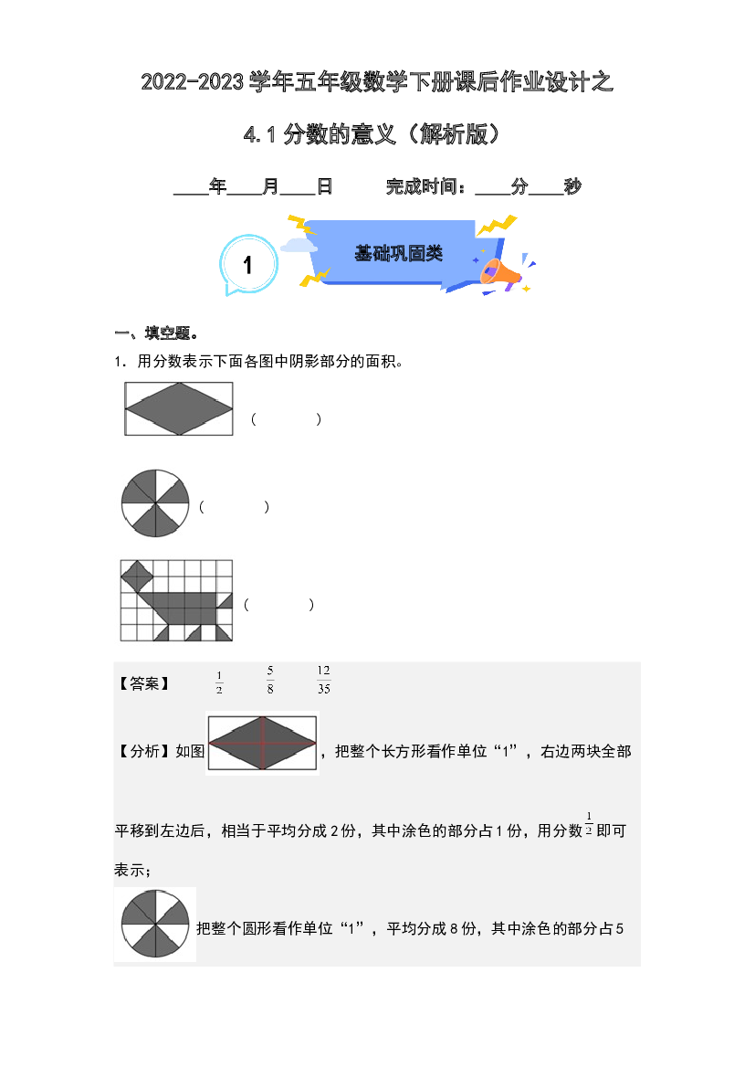 4.1分数的意义-2022-2023学年五年级数学下册课后作业设计(含参考答案)人教版.docx 第1页