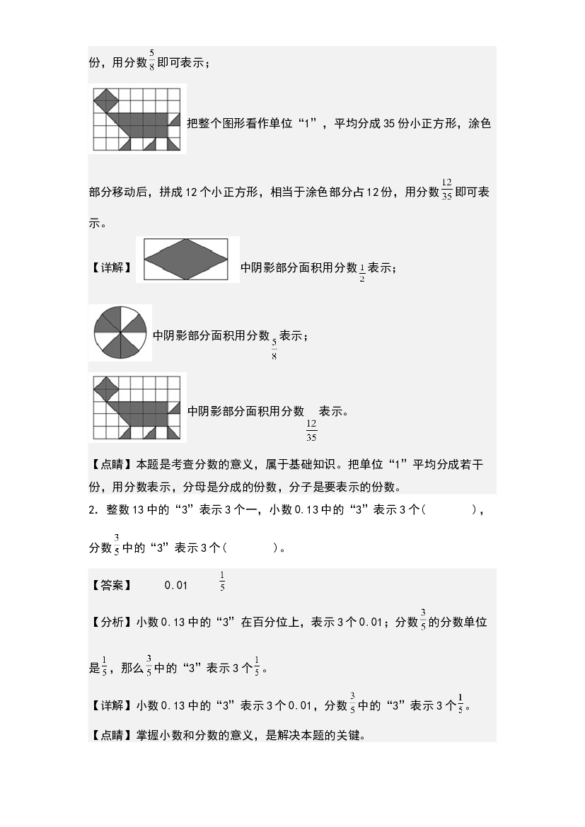 4.1分数的意义-2022-2023学年五年级数学下册课后作业设计(含参考答案)人教版.docx 第2页