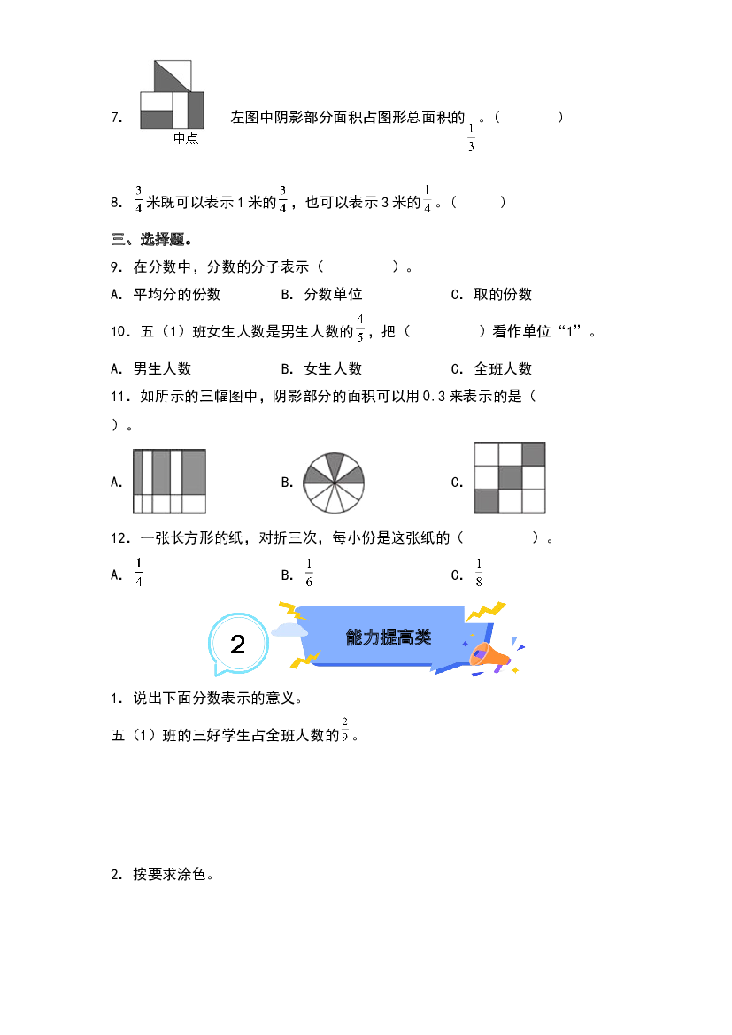 4.1分数的意义-2022-2023学年五年级数学下册课后作业设计（原卷版）人教版.docx 第2页