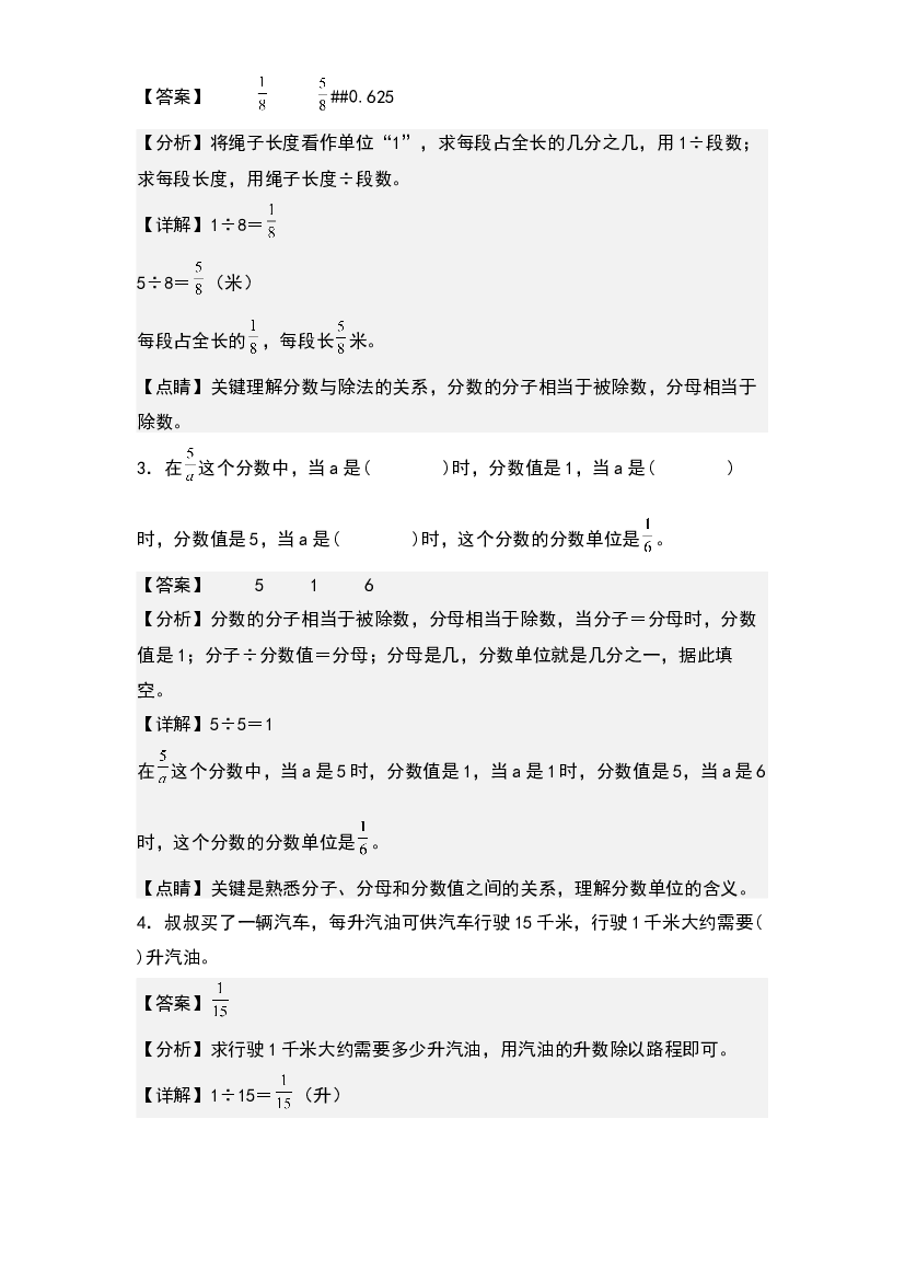 4.2分数与除法的关系-2022-2023学年五年级数学下册课后作业设计(含参考答案)人教版.docx 第2页