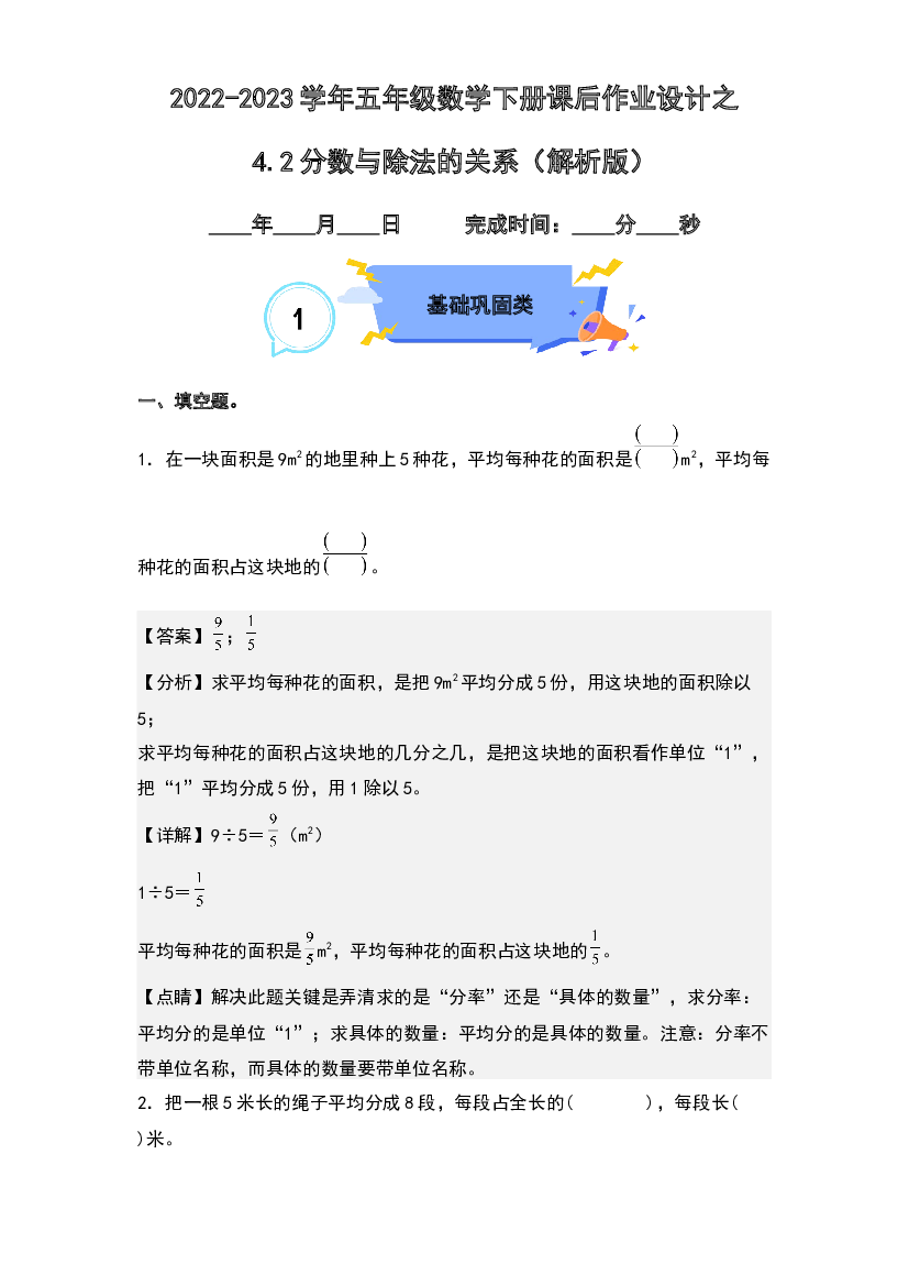 4.2分数与除法的关系-2022-2023学年五年级数学下册课后作业设计(含参考答案)人教版.docx 第1页