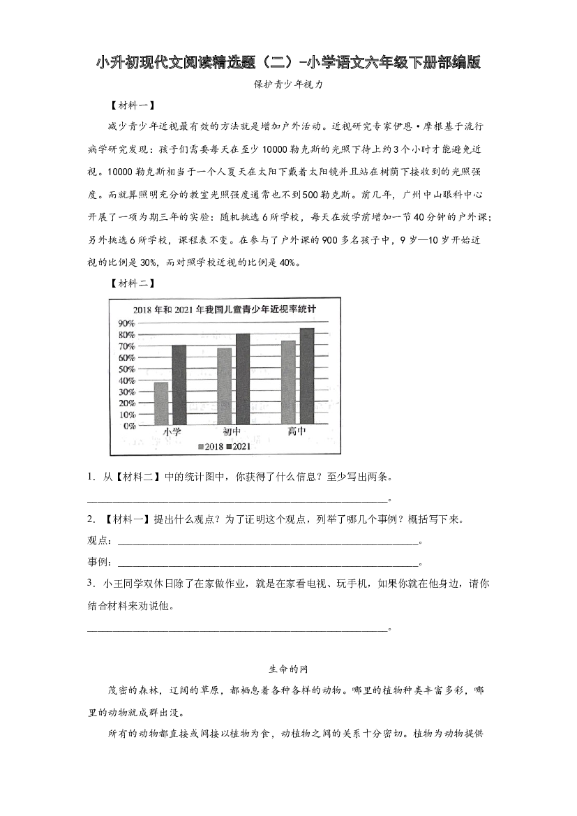小升初现代文阅读精选题（二）-2022-2023学年语文六年级下册（部编版）.docx 第1页