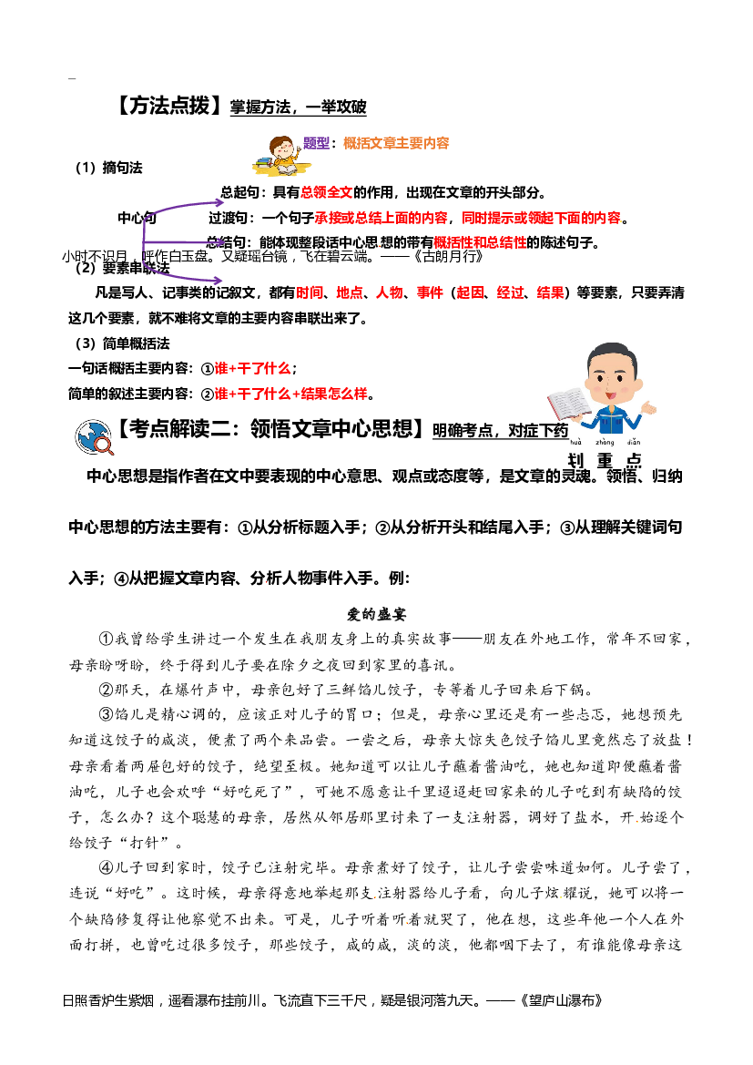 小升初语文阅读核心考点 02 概括文章主要内容，领悟文章中心思想（考点解读）.docx 第2页