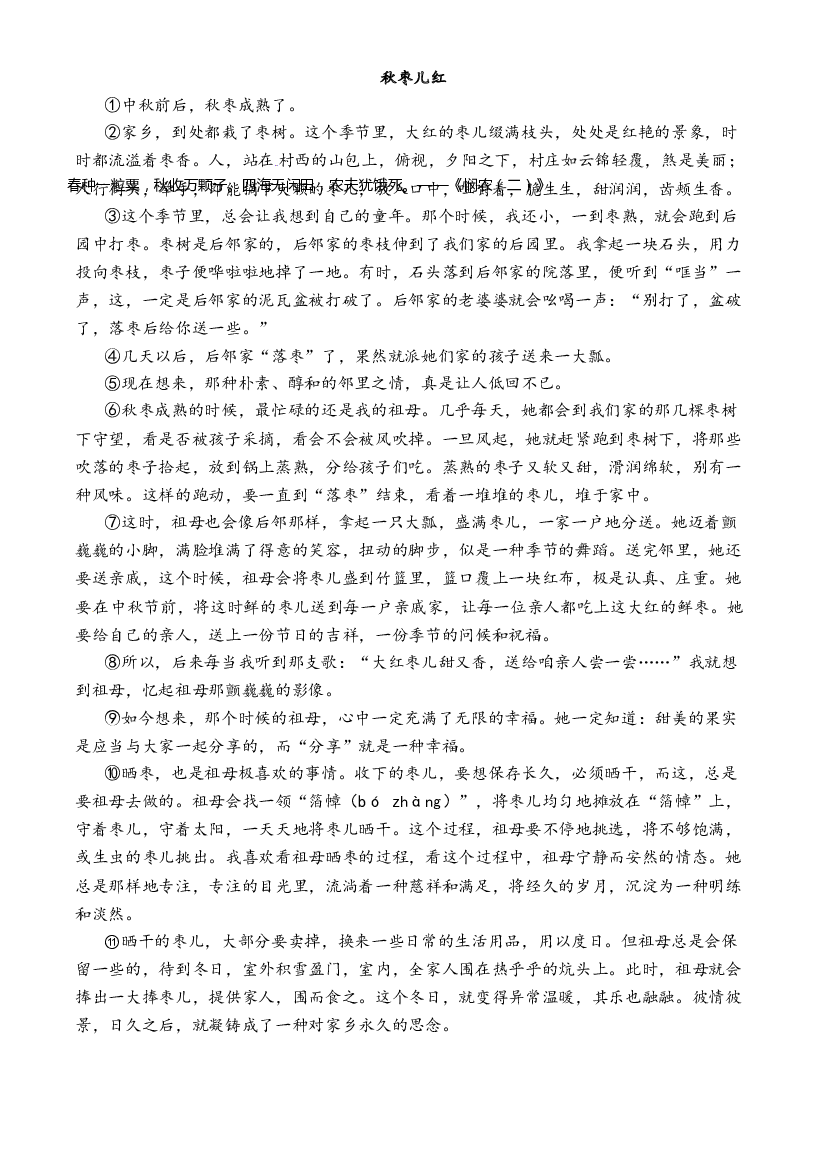 小升初语文阅读核心考点 04 分析人物形象，体会作者情感（真题汇编）.docx 第2页