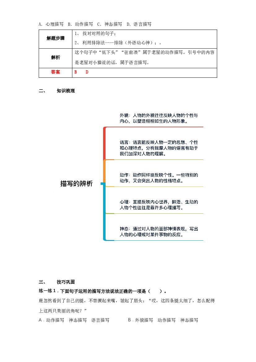 小学语文三年级下册试题  期中阅读复习02 描写的辨析（部编版，有答案）.docx 第2页