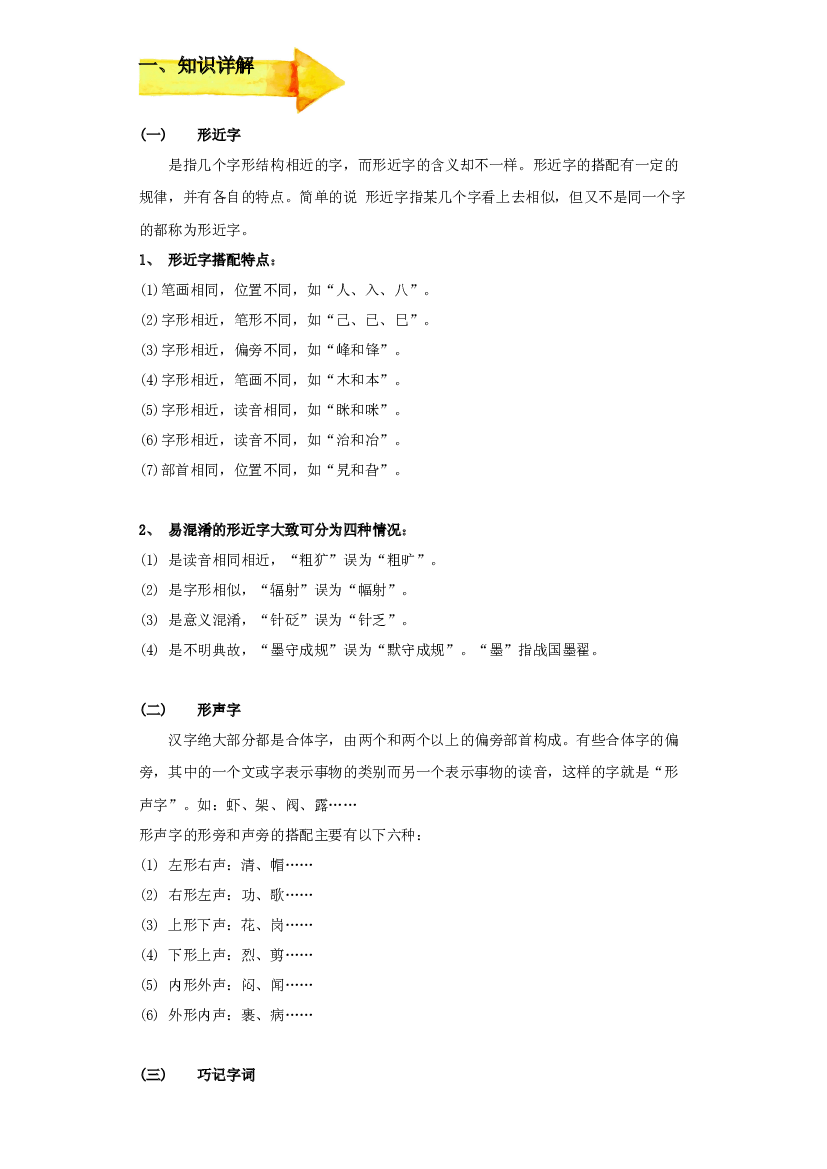 小学语文三升四暑假衔接精讲第01讲：易错字辨析（部编版，有答案）.docx 第2页