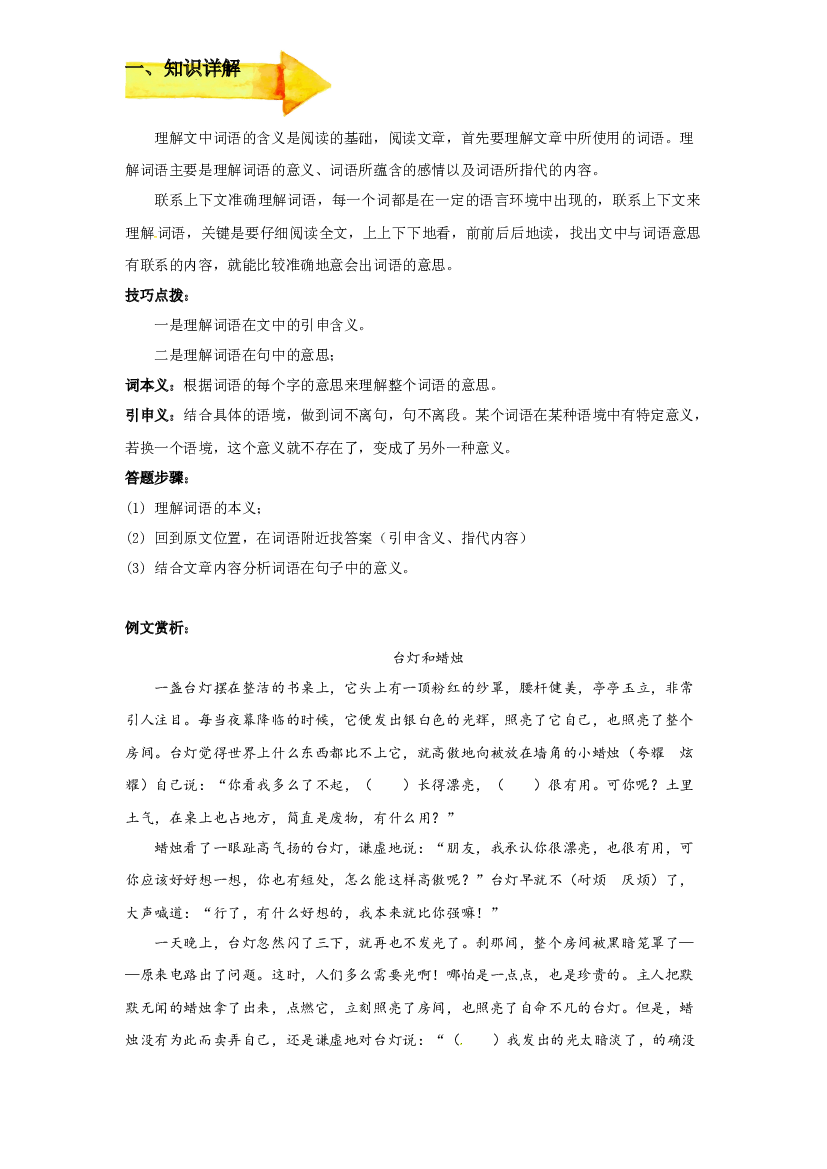 小学语文三升四暑假衔接精讲第11讲：联系上下文理解词义（部编版，有答案）.docx 第2页