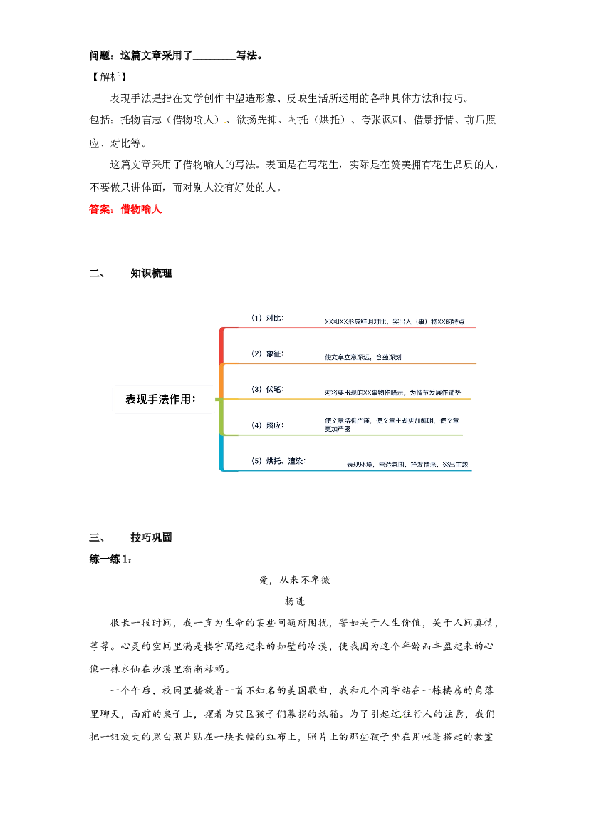 小学语文五年级下册试题  期中阅读复习09 表现手法的分析（部编版，有答案）.docx 第2页