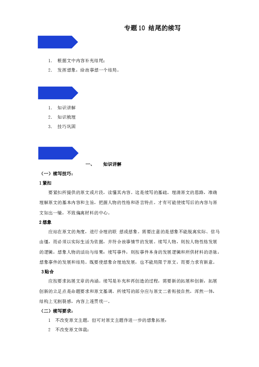 小学语文五年级下册试题  期中阅读复习10 结尾的续写（部编版，有答案）.docx 第1页