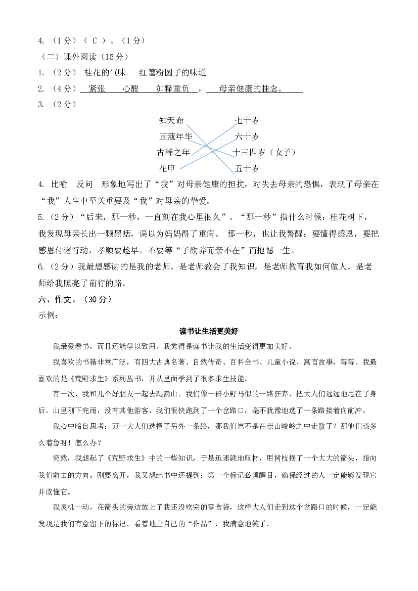 2023年小升初语文模拟卷二（部编版）参考答案.docx 第2页