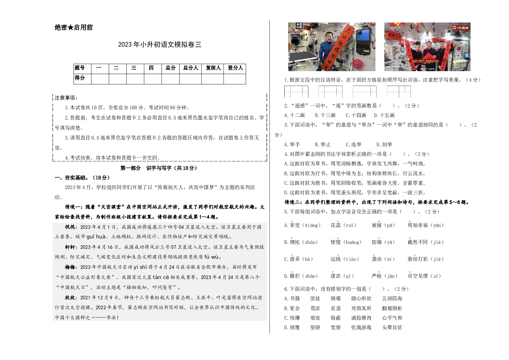 2023年小升初语文模拟卷三（部编版）A3版.docx 第1页