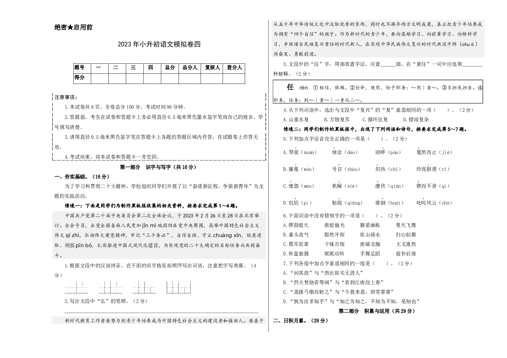2023年小升初语文模拟卷四（部编版）A3版.docx 第1页