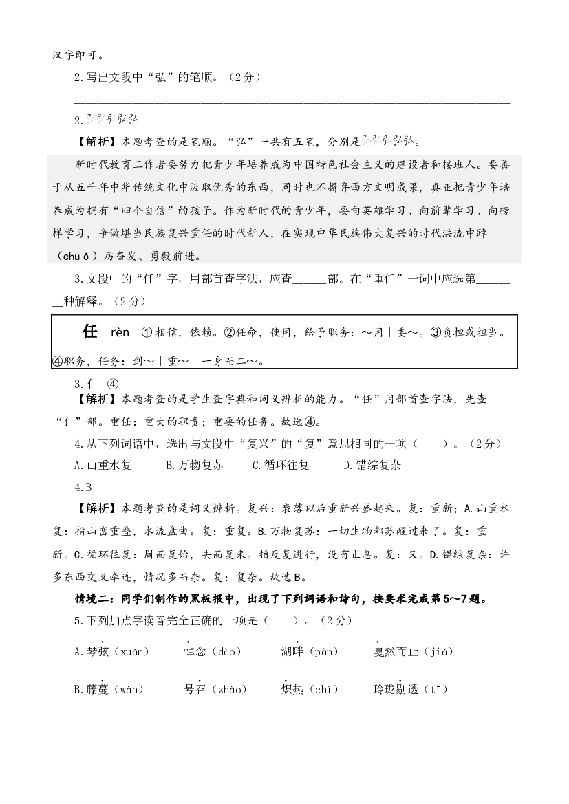 2023年小升初语文模拟卷四（部编版）全解全析.docx 第2页