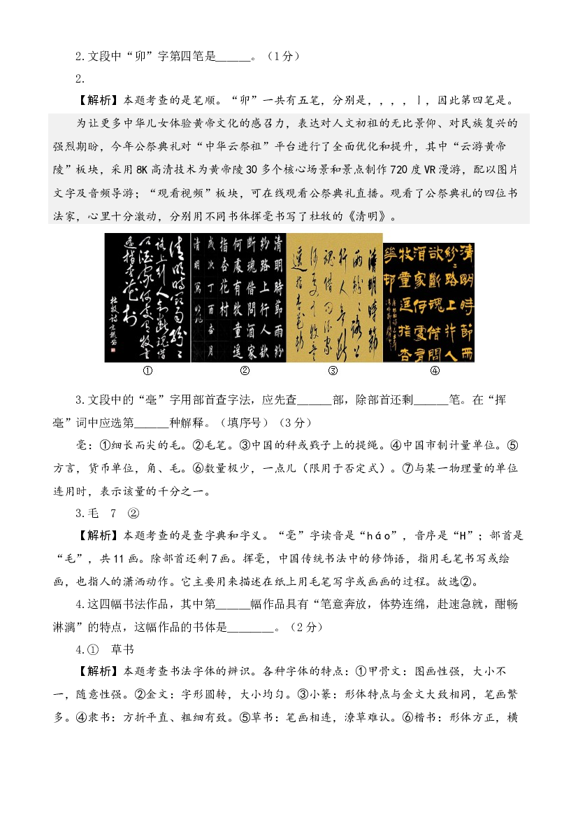 2023年小升初语文模拟卷一（部编版）全解全析.docx 第2页