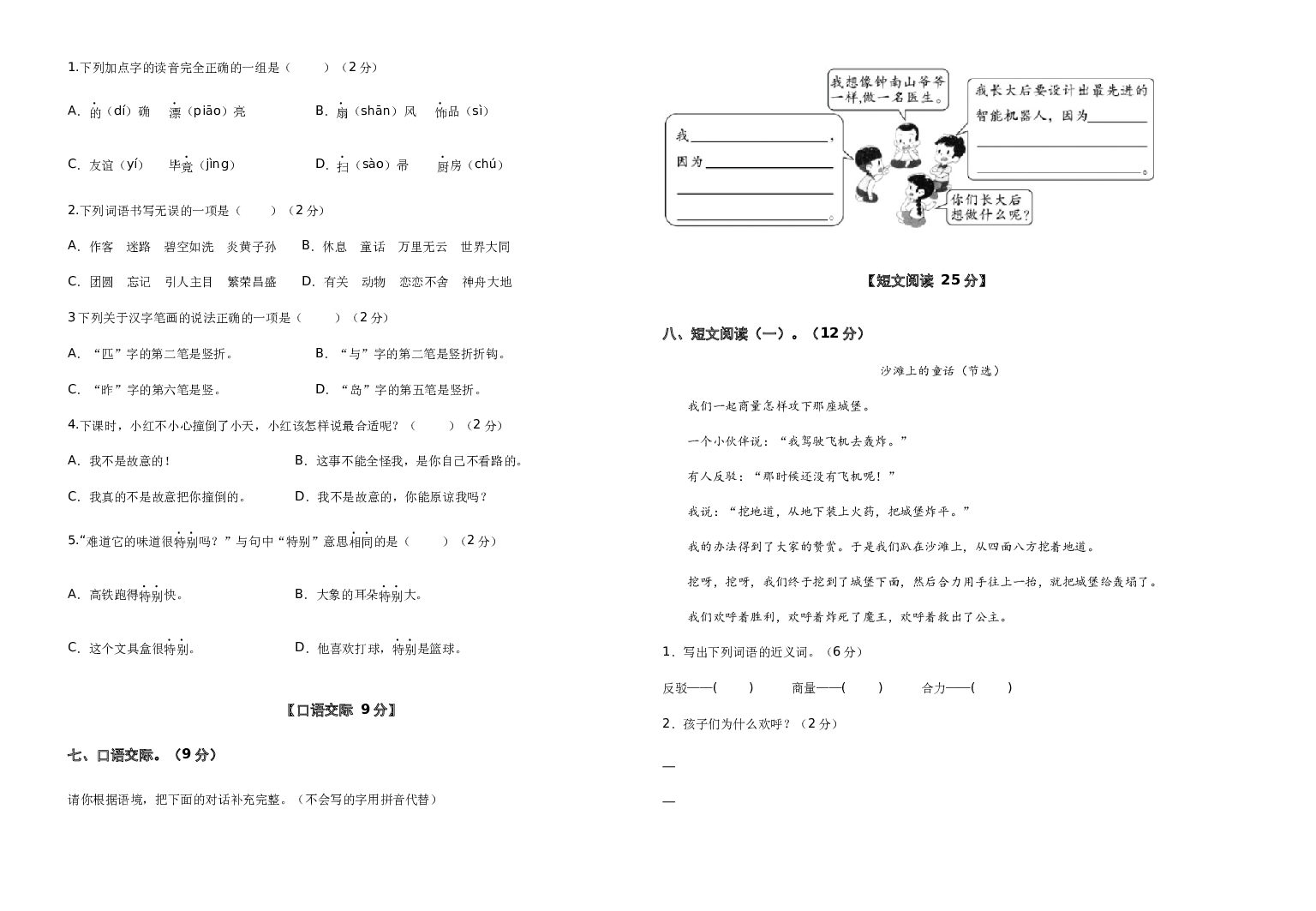 试用模拟试卷：2022-2023学年二年级语文下册期中素养测评二（部编版）A3纸.docx 第2页