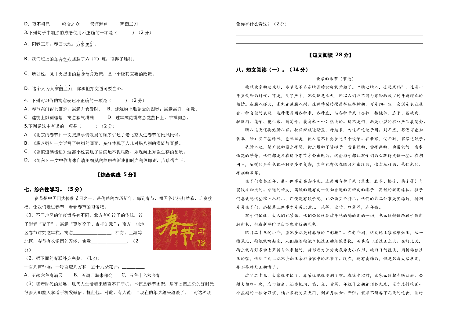 试用模拟试卷：2022-2023学年六年级语文下册期中素养测评五（部编版）A3纸.docx 第2页